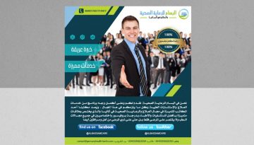 albassam-flyer