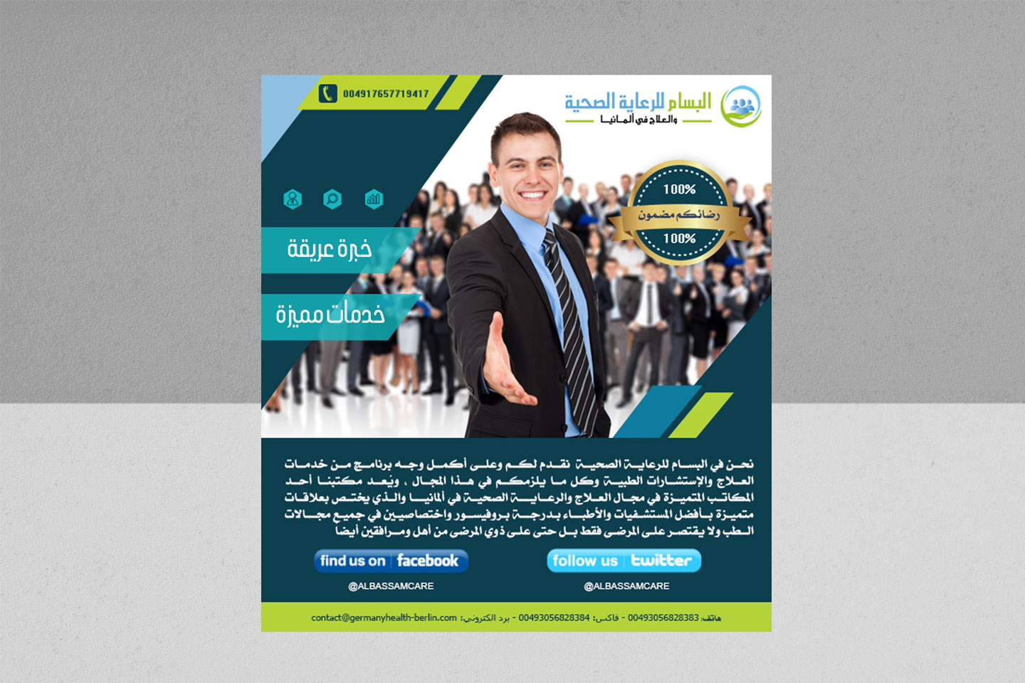 albassam-flyer